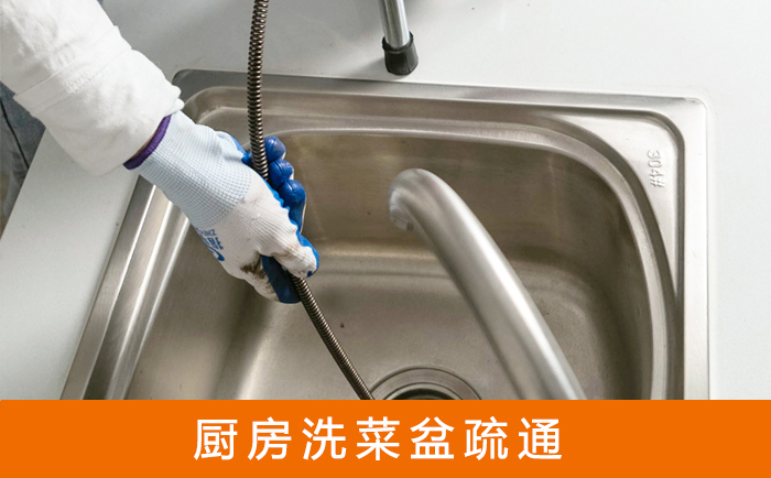 奉化疏通洗菜盆